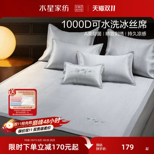 水星家纺1000D可水洗冰丝席凉席