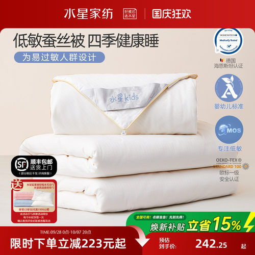 水星家纺A类抗菌低敏小宝被
