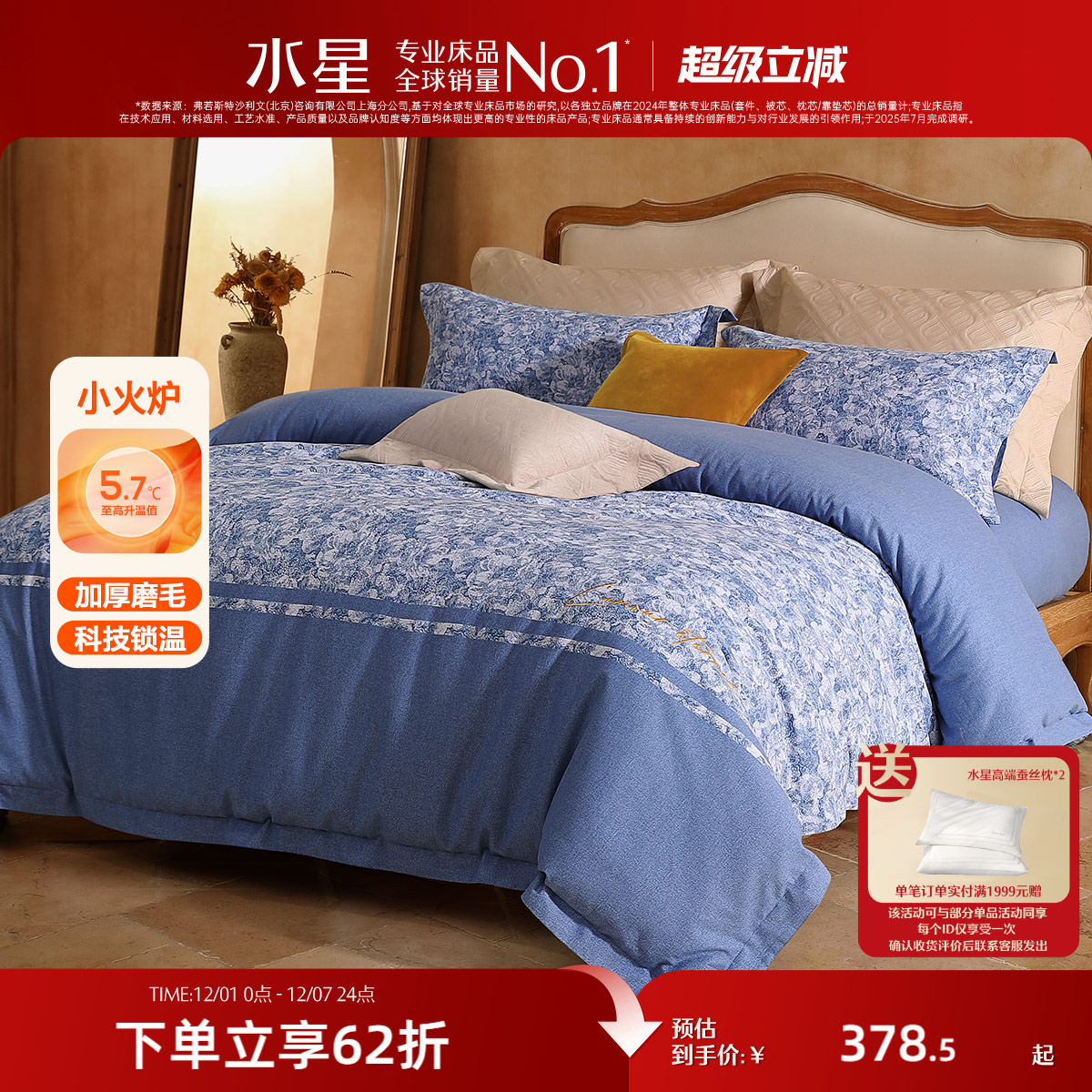 水星家纺抑菌加厚磨毛四件套纯棉套件秋冬保暖床单被子套家用酒店