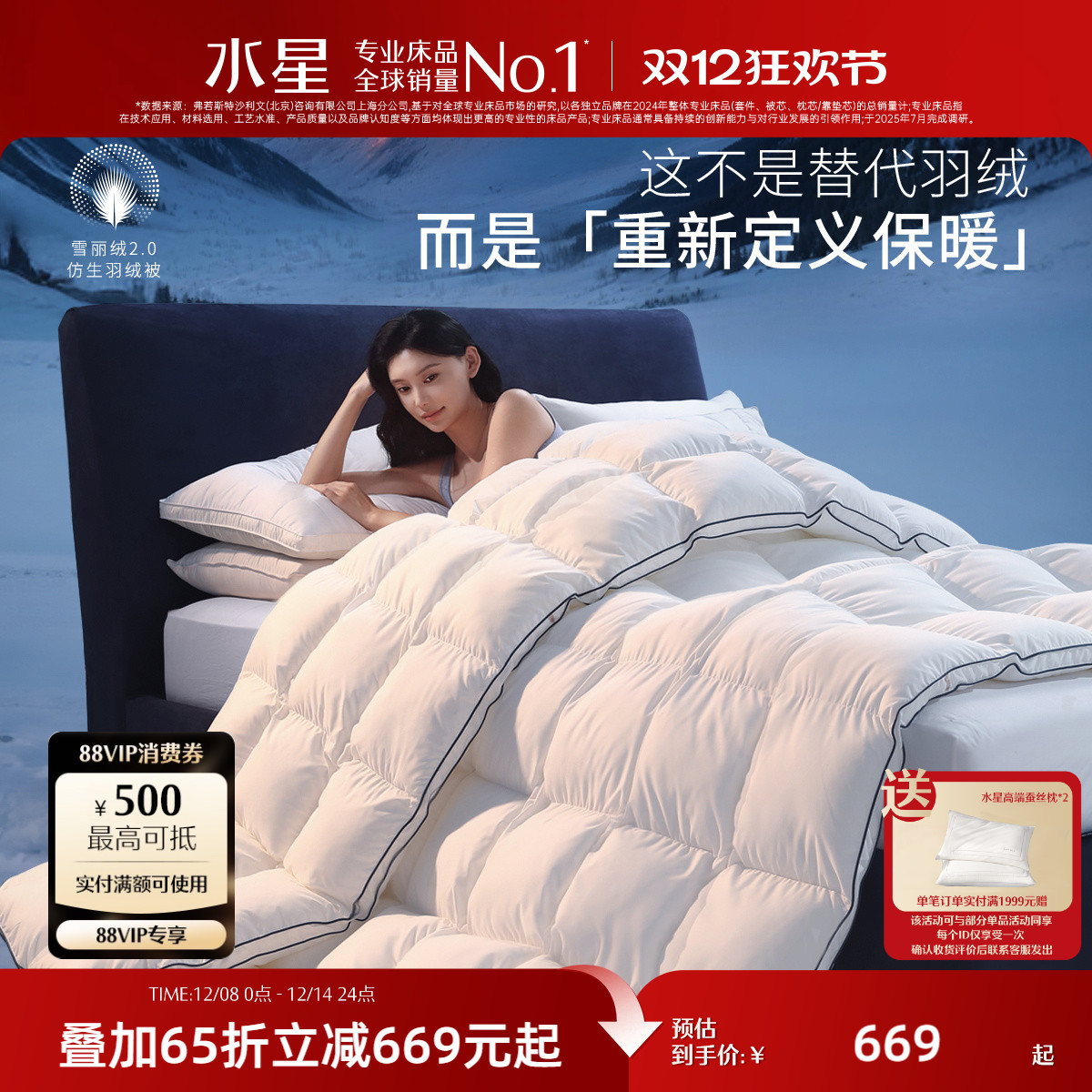 水星家纺雪丽绒2.0高端被子