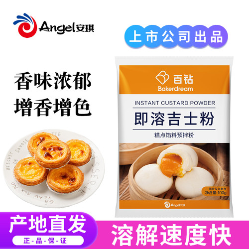百钻即溶吉士粉卡士达粉烘焙用