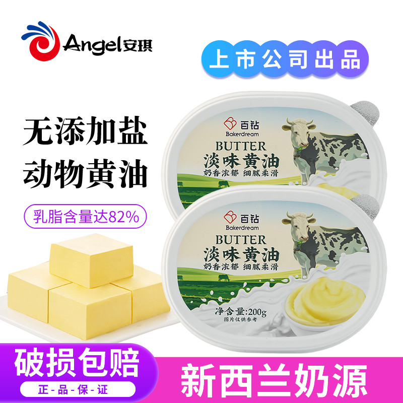 百钻淡味动物黄油200g家用做面包曲奇饼干蛋糕煎牛排专用烘焙原料