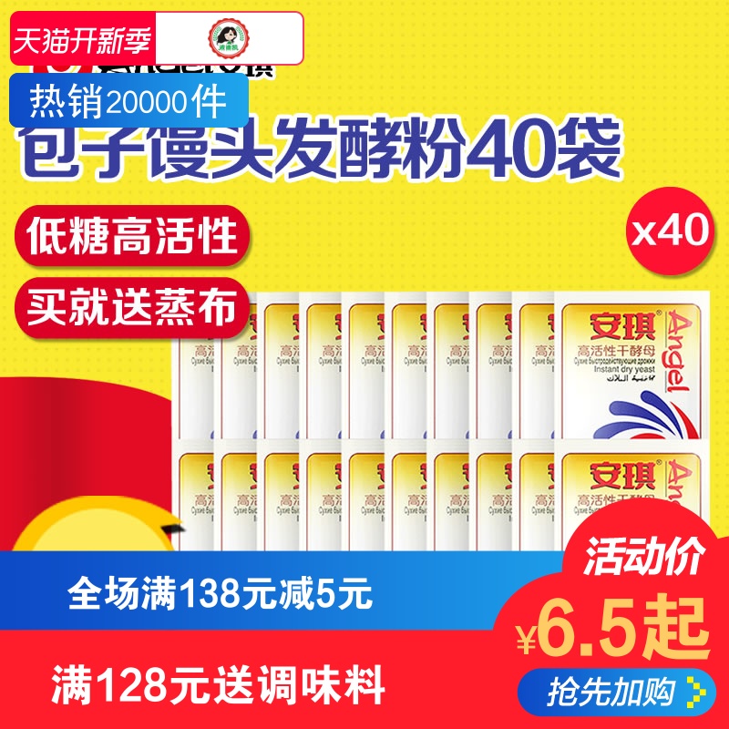 安琪酵母粉低糖即发高活性干酵母包子馒头面包发酵粉家庭装5g40袋