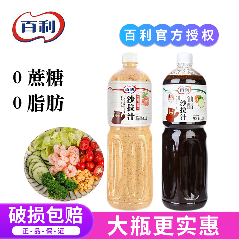 百利沙拉汁1.5L大瓶0脂肪油醋汁