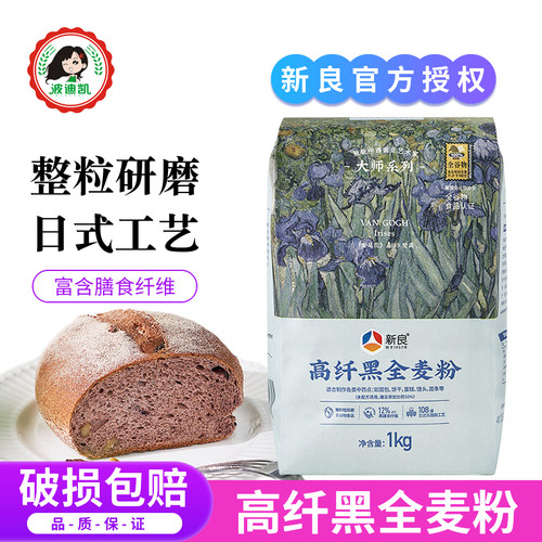 新良大师高纤黑全麦粉含麦麸