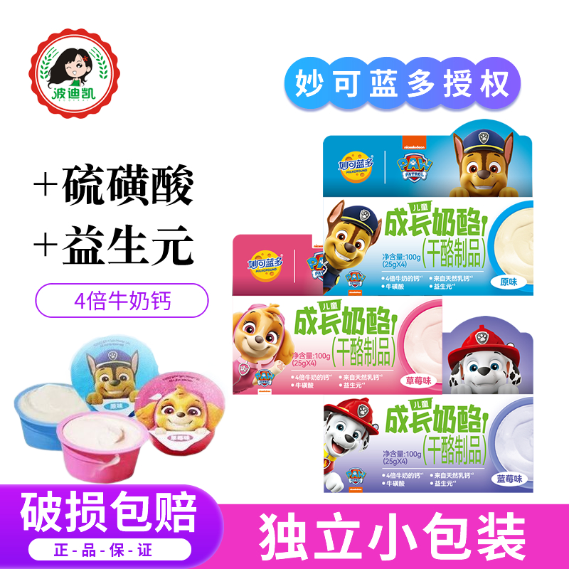 妙可蓝多儿童成长奶酪杯即食高钙奶酪零食原味蓝莓草莓水果味干酪