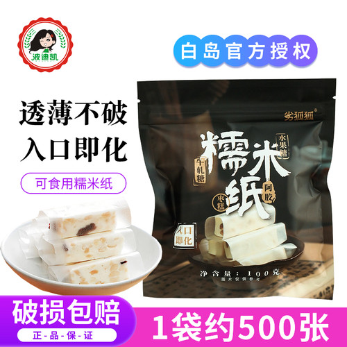 白岛糯米纸食用糖纸牛轧糖雪花酥包阿胶糕棒棒糖果冰糖葫芦包装纸