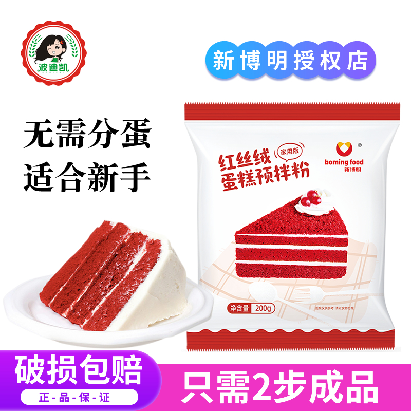 新博明红丝绒蛋糕预拌粉家用电饭煲空气炸锅烤箱做蛋糕粉烘焙专用