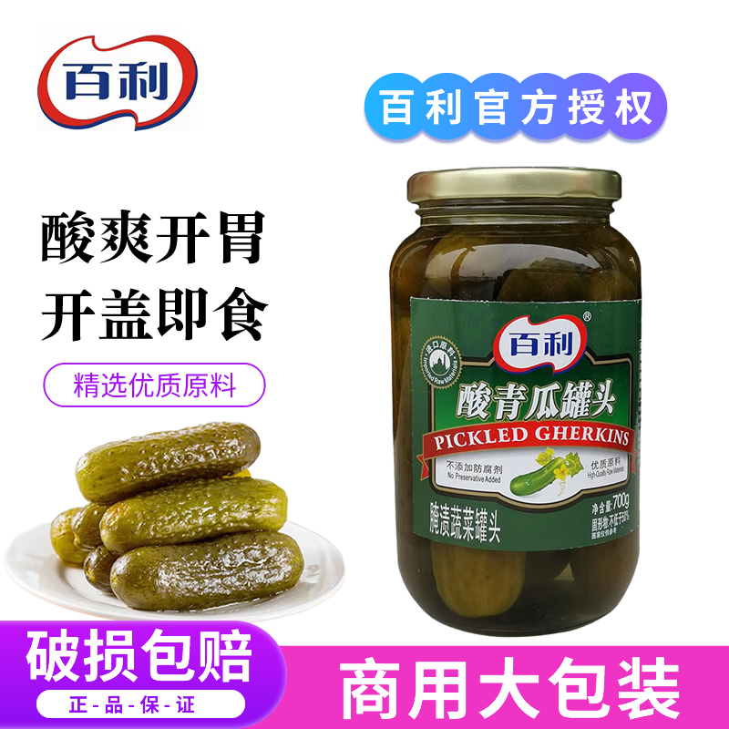 百利酸青瓜罐头700g做披萨牛肉汉堡配菜腌小黄瓜青瓜即食酸甜黄瓜