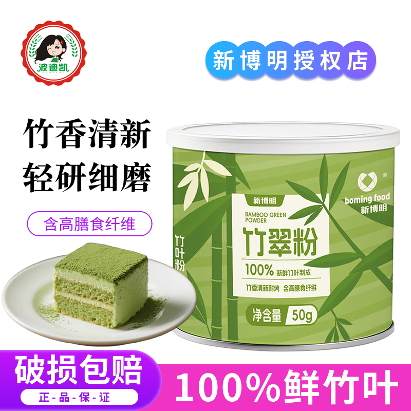 新博明竹翠粉鲜竹叶粉