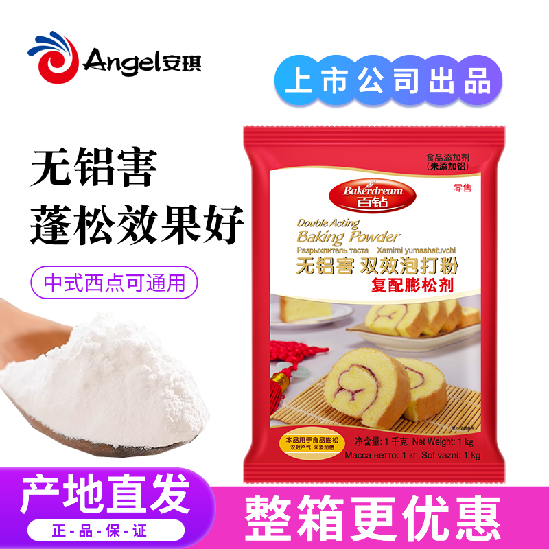百钻双效泡打粉无铝害膨松剂烘焙