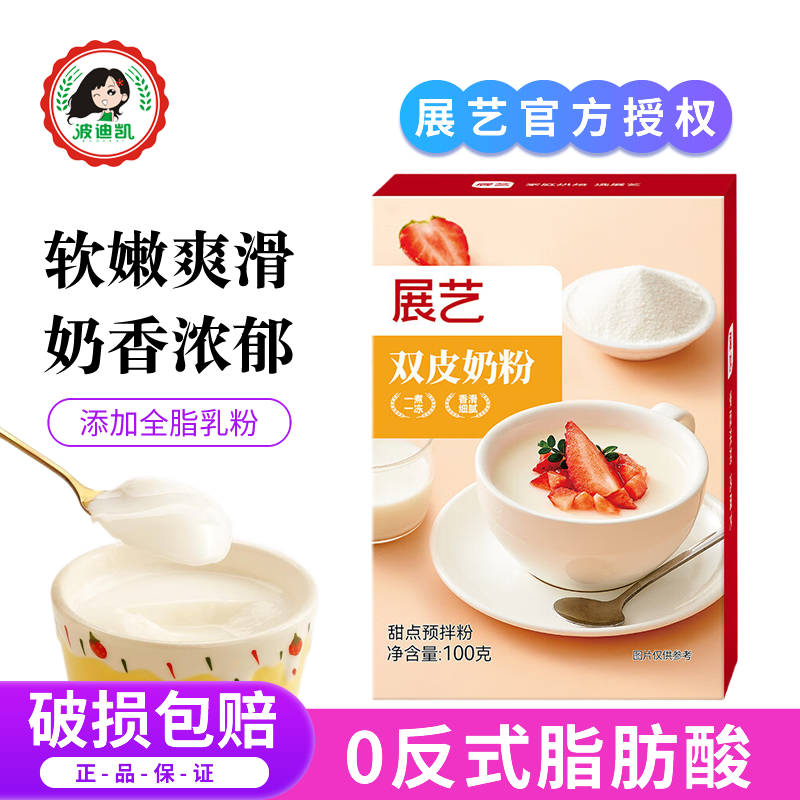 展艺双皮奶粉家用小包装