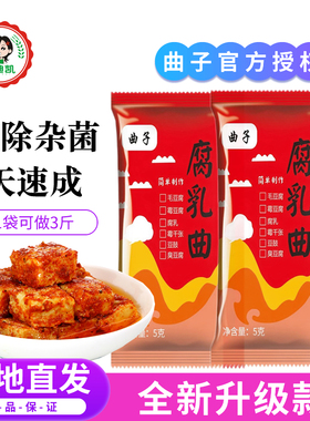 正宗曲子腐乳曲粉家用自制长白毛豆腐臭豆腐乳霉豆腐发酵菌粉霉菌