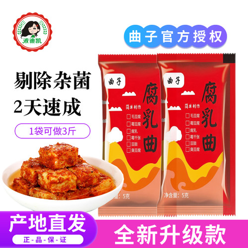 正宗曲子腐乳曲粉自制长白毛菌粉