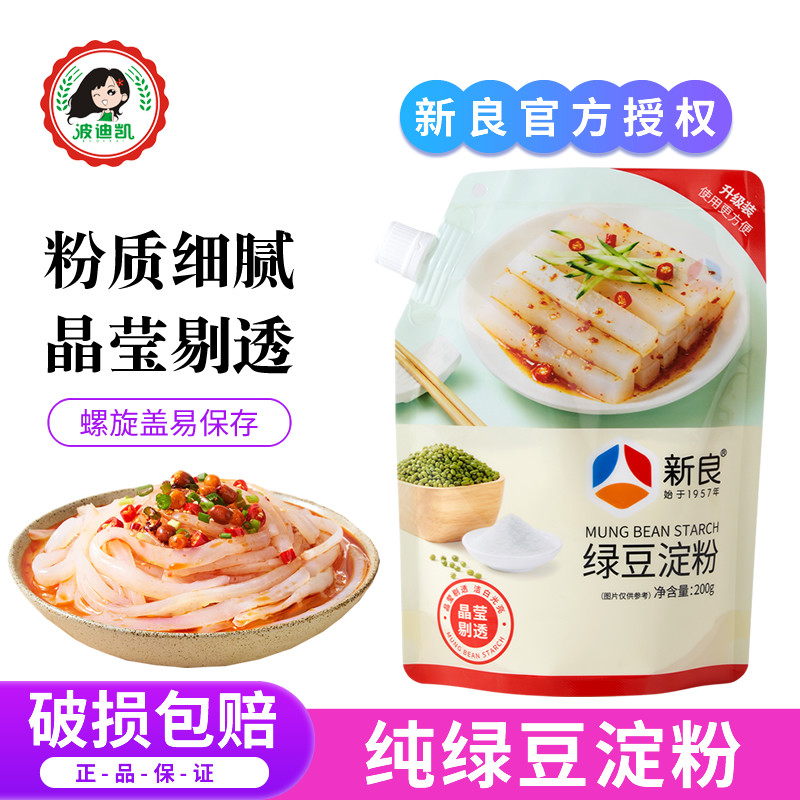新良纯绿豆淀粉吸嘴袋装家用自制凉粉凉皮四川伤心川北白凉粉原料