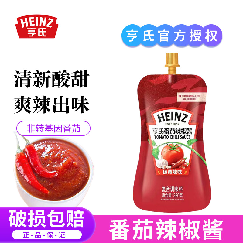 亨氏番茄辣椒酱320g辣酱披萨汉堡酱意大利面酱手抓饼鸡肉卷辣沙司