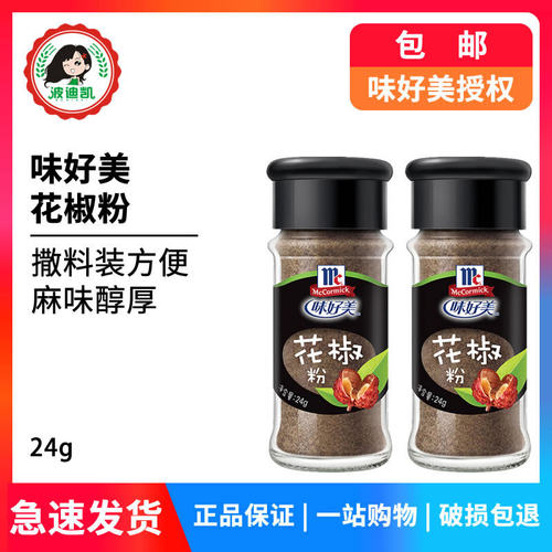 花椒粉McCormick/味好美烧烤烹饪