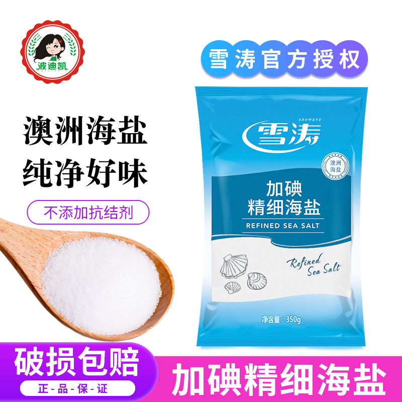 雪涛加碘精细海盐350g*3袋家用纯食用盐不含零添加抗结剂天然家用 - 实物图