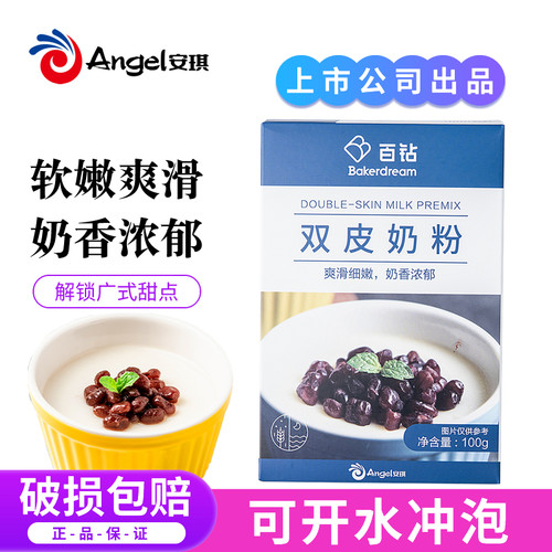 百钻双皮奶粉开水冲泡免煮甜品