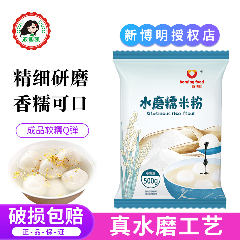 新博明水磨糯米粉雪媚娘皮汤圆青团家用南瓜饼月饼专用烘焙原材料