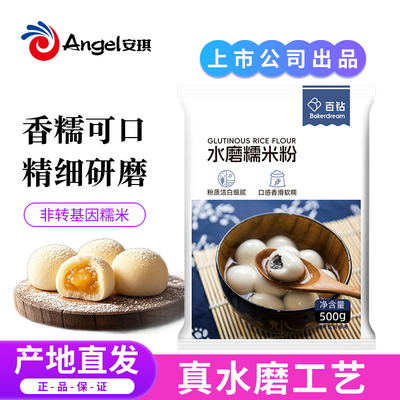 百钻水磨糯米粉500g雪媚娘皮青团汤圆糕点冰皮月饼米发糕烘焙家用