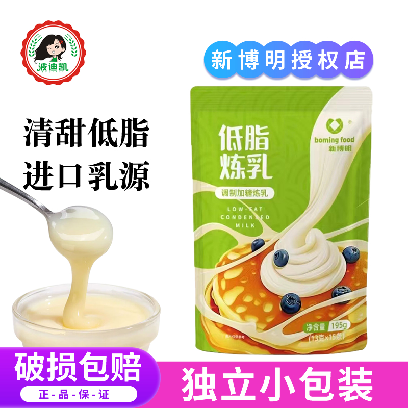 新博明低脂炼乳小包装