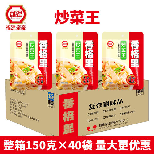 宗香格里炒菜王调味料开店专用