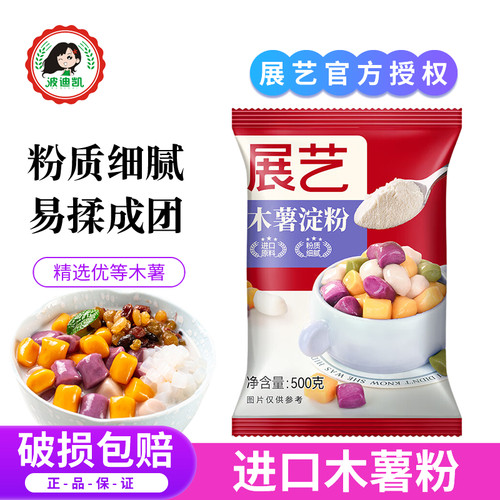 展艺木薯淀粉食用做芋圆珍珠奶茶