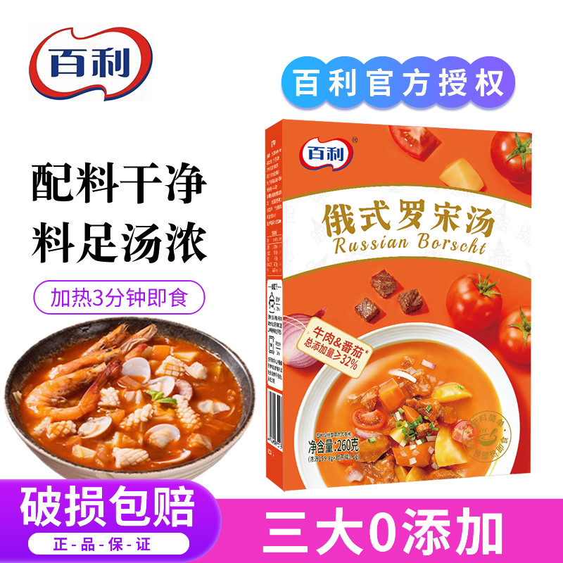 百利俄式罗宋汤即食番茄牛肉浓汤健身代餐料理懒人免煮方便速食汤