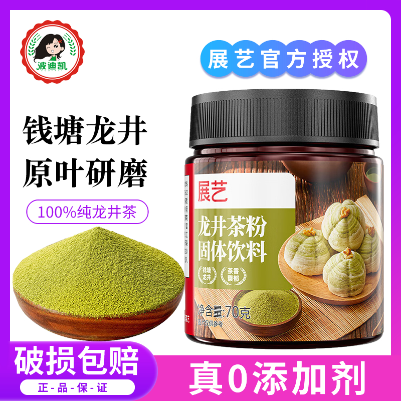 展艺龙井茶粉新鲜绿茶粉烘焙冲泡饮料甜点蛋糕专用茉莉花茶抹茶粉