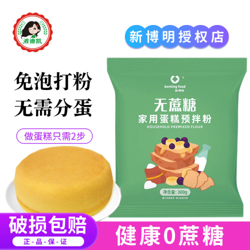 新博明无蔗糖蛋糕预拌粉家用