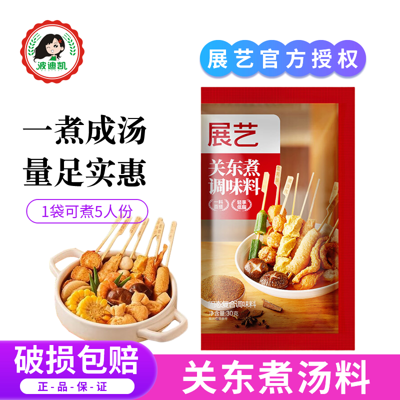 展艺关东煮调味料包汤料火锅料底料全家食材水煮菜寿喜锅串串汤底