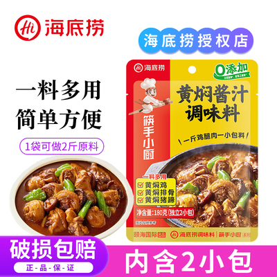 海底捞黄焖酱汁排骨猪蹄黄焖鸡