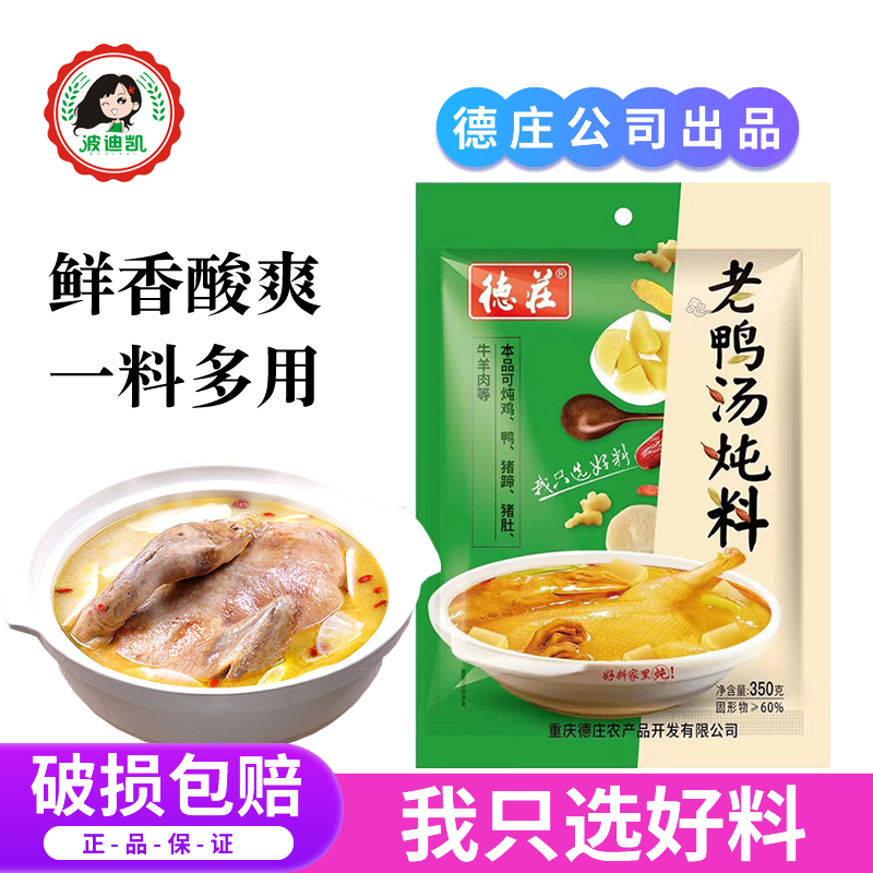 重庆德庄酸萝卜老鸭汤佐料350g酸汤粉丝煲汤炖料调料清汤底料四川