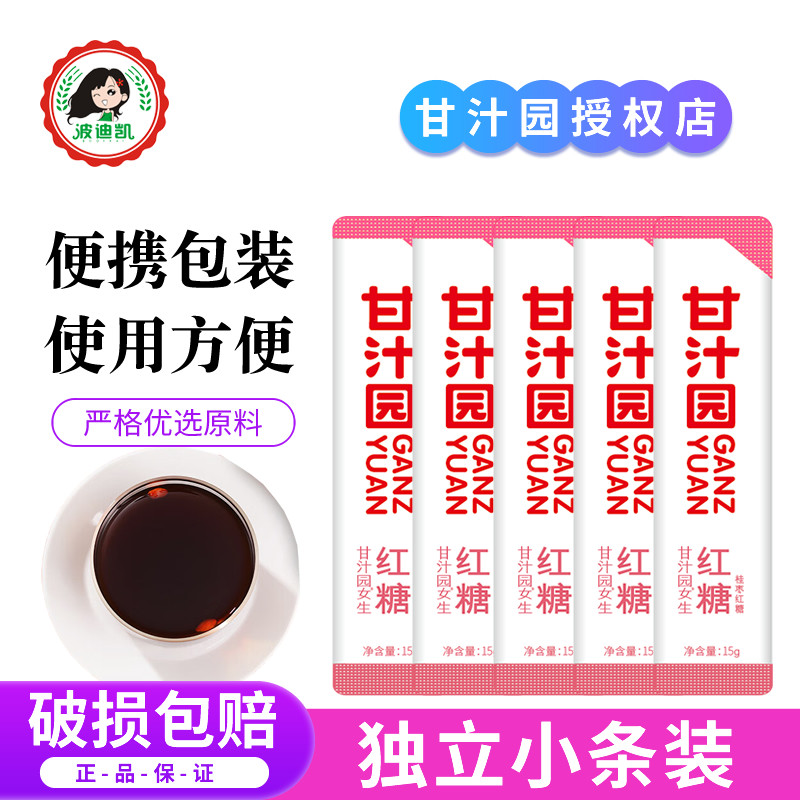 甘汁园女生红糖独立小包装桂圆红枣生姜红糖经期月子大姨妈冲饮用