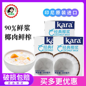kara佳乐椰浆进口家用小包装奶茶店专用椰汁西米露咖喱烘焙原材料