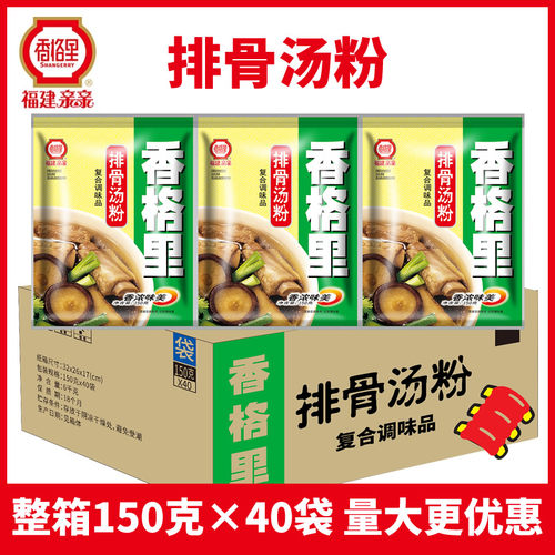 正宗香格里排骨汤粉高汤调味料包
