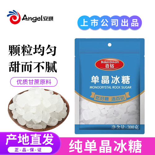 百钻单晶冰糖家用颗粒食糖袋装