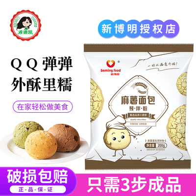 新博明麻薯面包预拌粉韩式欧包家用烘焙手指麻薯专用粉团子麻薯粉