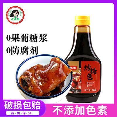 舒可曼炒糖色家用卤肉红烧肉上色