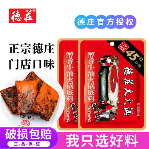 德庄味极鲜中辣火锅底料小包装