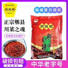 正宗鹃城牌郫县豆瓣酱250g袋装家用炒菜四川菜调味料辣椒酱料调料