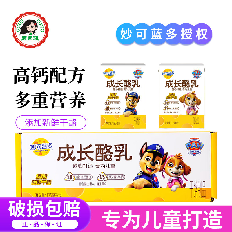 妙可蓝多儿童成长酪乳新鲜干酪奶酪牛奶宝宝儿童学生早餐奶制乳酪