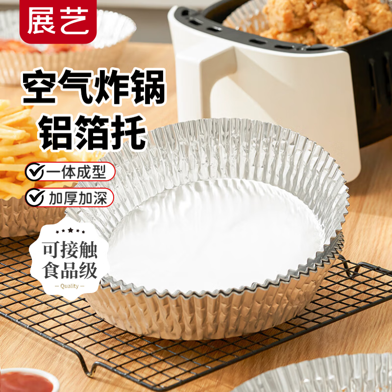 展艺空气炸锅锡纸碗专用纸家用食品锡纸盘烘焙烧烤箱铝箔纸盒加厚