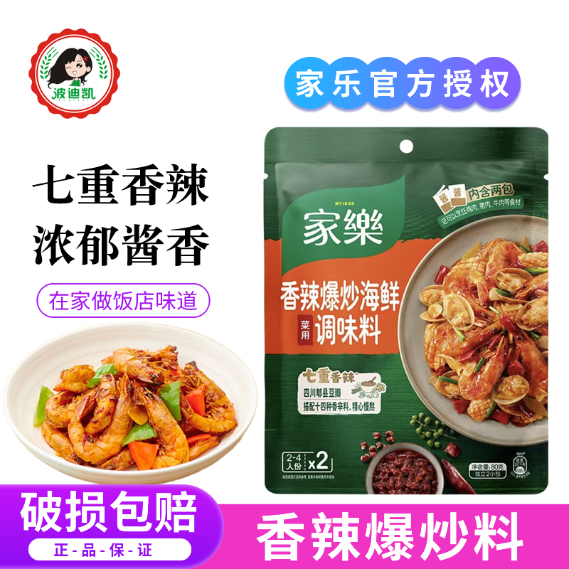 家乐香辣爆炒海鲜调味料麻辣香锅底料小炒肉香辣虾蟹花甲酱汁料包