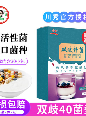 川秀40菌双歧杆菌酸奶发酵菌酸奶益生菌做酸奶用家用乳酸菌专用粉