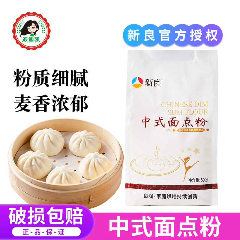 新良中式面点粉500g中筋面粉家用包子馒头烘焙蛋黄酥广式月饼材料,粮油调味/速食/干货/烘焙,面粉/食用粉,淘宝优惠券,粉丝福利购,淘宝优惠卷
