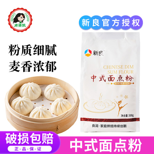 新良中式面点粉500g中筋面粉家用