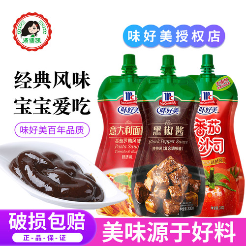 味好美低脂黑胡椒酱牛排酱家用
