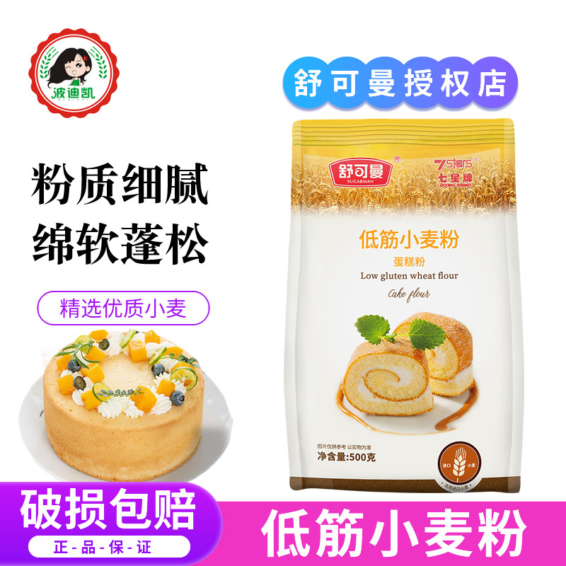 舒可曼低筋面粉家用做披萨饼干戚风蛋糕粉烘焙专用原料小麦低筋粉